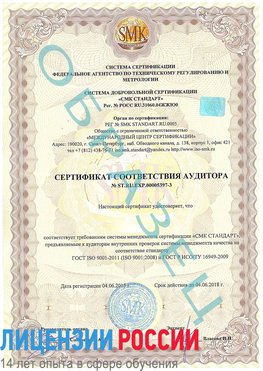Образец сертификата соответствия аудитора №ST.RU.EXP.00005397-3 Нерехта Сертификат ISO/TS 16949